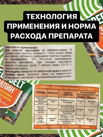 Землин 100гр (1уп/50шт) от проволочника