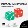Кости игральные 1,6*1,6см Набор 2шт (Цена за набор)
