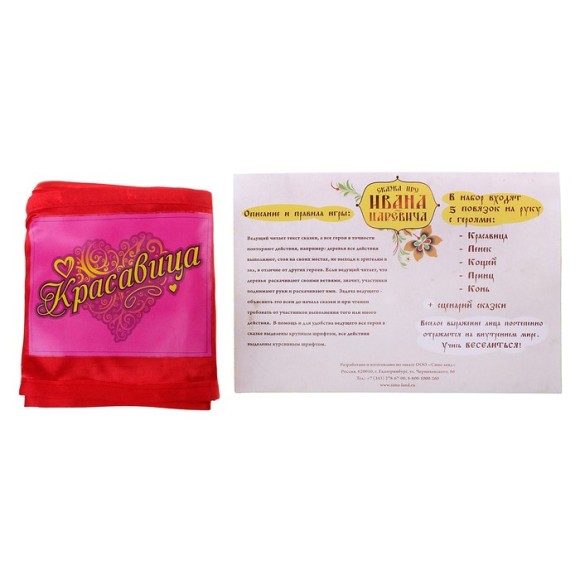 Игровой набор театр-экспромт Про Ивана Царевича 628270 14,8*21см Игровой набор театр-экспромт Про Ивана Царевича 628270 14,8*21см