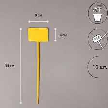 Набор табличек 34см*10штук Greengo Арт-3341028