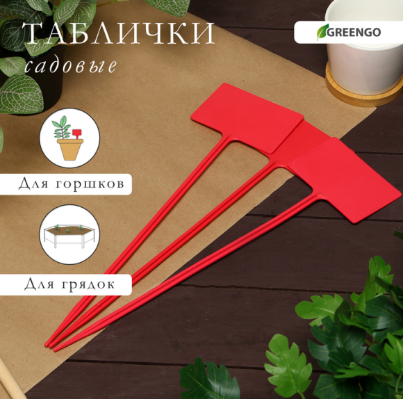 Набор табличек 34см*10штук Greengo Арт-3341028