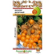 Физалис Десертный ЦВ/П (РУССКИЙ ОГОРОД) 0,15гр раннеспелый Физалис Десертный ЦВ/П (РУССКИЙ ОГОРОД) 0,15гр раннеспелый