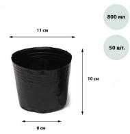 Набор горшков Рассадных полиэтилен Greengo 800мл*50шт (50мкм) Арт-9085250
