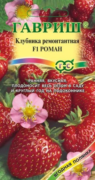 Клубника Роман F1 ЦВ/П (ГАВРИШ) 5шт раннеспелый