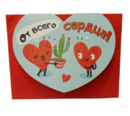 Валентинка От всего сердца Арт-073.689