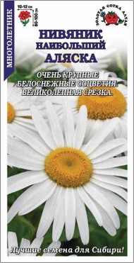 Цветы Нивяник Аляска ЦВ/П (СОТКА) 0,2гр многолетник до 1м