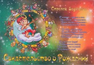 Обложка на Свидетельство о рождении Стрелец А 5