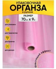 Органза 70см*9м Светло-Розовая