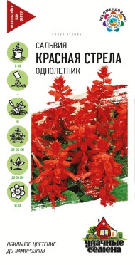 Цветы Сальвия Красная стрела ЦВ/П (ГАВРИШ) серия УДС 0,05гр однолетник до 30см