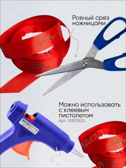 Лента Атласная с рисунком 25мм*25ярд Поздравляем Красная