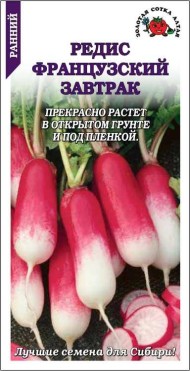 Редис Французский завтрак ЦВ/П (Сотка) 2гр раннеспелый длинный