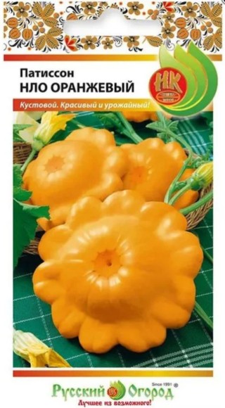 Патиссон НЛО Оранжевый ЦВ/П (НК) 1гр раннеспелый кустовой