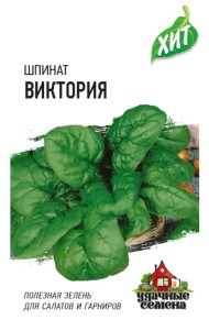 Шпинат Виктория ЦВ/П (ГАВРИШ) серия ХИТ 2гр раннеспелый Шпинат Виктория ЦВ/П (ГАВРИШ) серия ХИТ 2гр раннеспелый