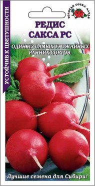 Редис Сакса ЦВ/П (СОТКА) 2гр среднеранний круглый