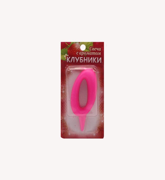 Свеча Цифра 0 ароматиз Клубника 2970