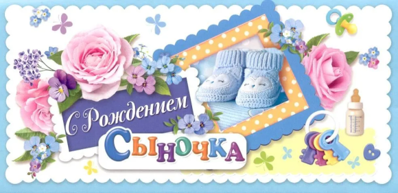 Конверт для денег С Рождением сыночка Арт-ДНС-1034