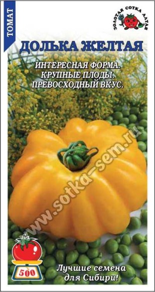 Томат Долька Жёлтая ЦВ/П (СОТКА) 0,1гр среднеспелый до 1,8м Томат Долька Жёлтая ЦВ/П (СОТКА) 0,1гр среднеспелый до 1,8м