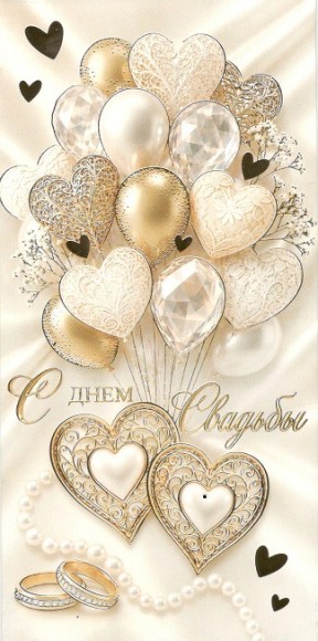 Конверт для денег С Днем Свадьбы Арт-2-17-2082