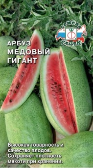 Арбуз Медовый гигант ЦВ/П (СЕДЕК) 1гр раннеспелый