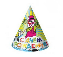 Колпак бумажный С Днем рождения 6шт Арт-2-21-0018