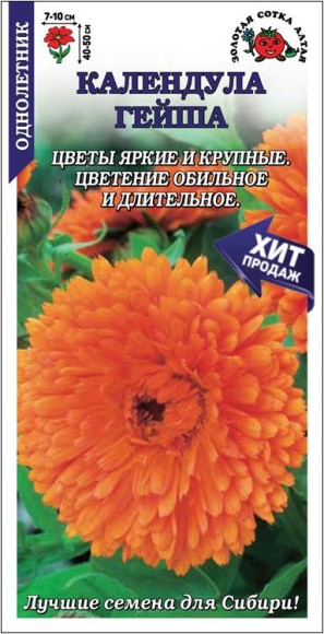 Цветы Календула Гейша ЦВ/П (СОТКА) 0,5гр однолетник 40-50см