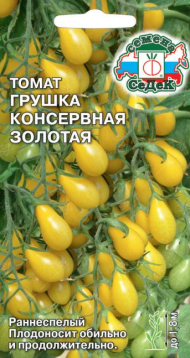 Томат Грушка Консервная Золотая ЦВ/П (СЕДЕК) 0,1гр раннеспелый до 1,8м