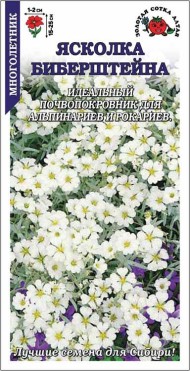 Цветы Ясколка Биберштейна ЦВ/П (СОТКА) 0,05гр многолетник 15-25см