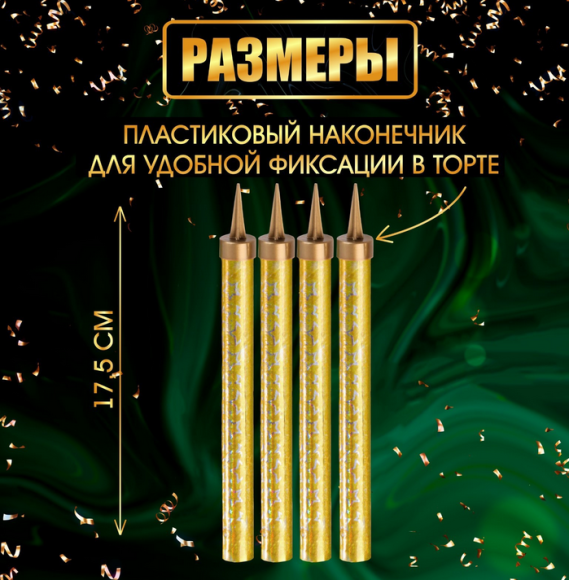 Свеча Фонтаны 17,5см*4шт Арт-1553640 Набор Свеча Фонтаны 17,5см*4шт Арт-1553640 Набор