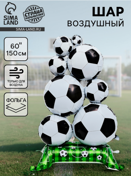 Шар фольгированный 60/150см Футбол (на подставке) 10925475