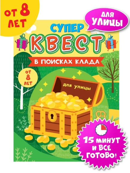 Игра квест унисекс Супергерои в поисках клада от 12 лет 88.587
