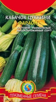 Кабачок Цуккини Фараон ЦВ/П (ПЛАЗМА) 10шт раннеспелый кустовой