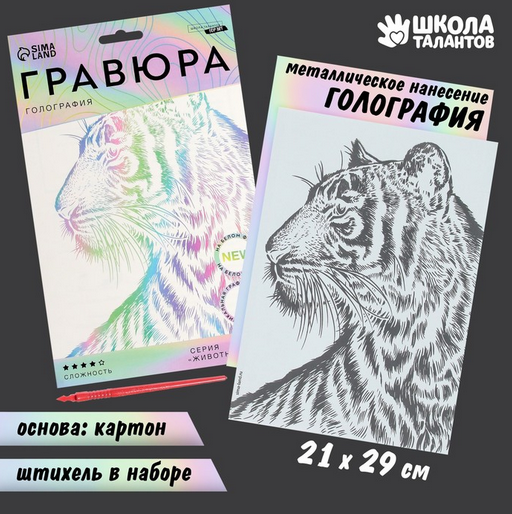 Гравюра Новогодняя А-5 21*29см Арт-6941034/7025614