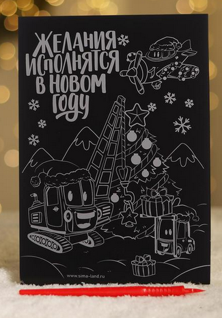 Гравюра Новогодняя А-5 21*29см Арт-6941034/7025614