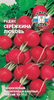 Редис Сережкина любовь ЦВ/П (СЕДЕК) 2гр скороспелый круглый