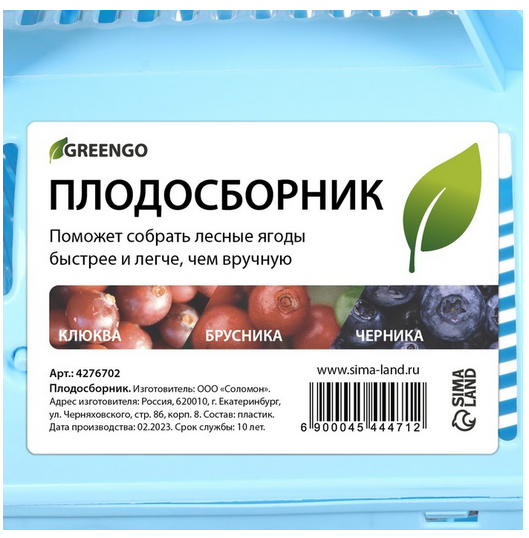 Плодосборник пластик GREENGO с ручкой Арт-4544471