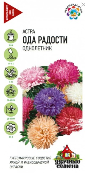 Цветы Астра Ода Радости Смесь ЦВ/П (ГАВРИШ) серия УДС 0,3гр однолетник до 60см