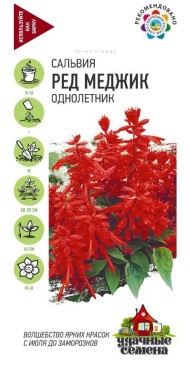 Цветы Сальвия Ред Меджик ЦВ/П (ГАВРИШ) серия УДС 0,05гр однолетник до 45см