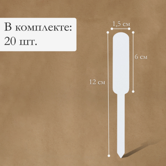 Набор табличек 12см*20шт Greengo Арт-9682385