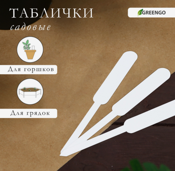 Набор табличек 12см*20шт Greengo Арт-9682385