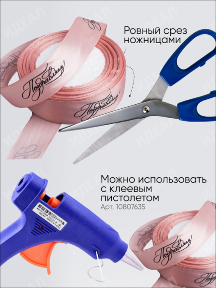 Лента Атласная с рисунком 25мм*25ярд Поздравляем Пепельная роза