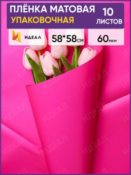Пленка Листами Матовая однотонная Фуксия 58/58см (1уп/10шт) Цена за лист