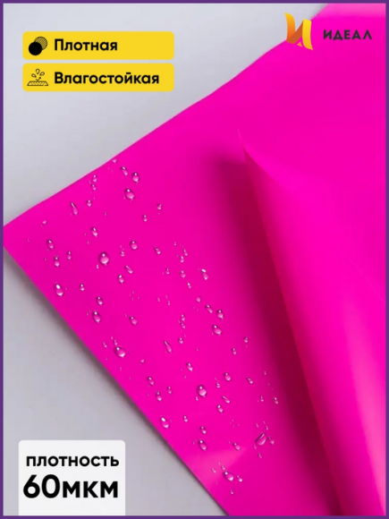 Пленка Листами Матовая однотонная Фуксия 58/58см (1уп/10шт) Цена за лист Пленка Листами Матовая однотонная Фуксия 58/58см (1уп/10шт) Цена за лист