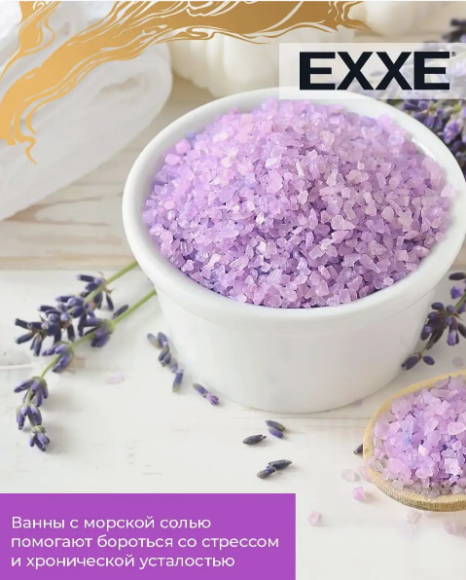 Соль для ванны ARVITEX EXXE 600гр Антистресс