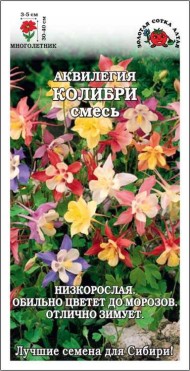 Цветы Аквилегия Колибри Смесь ЦВ/П (СОТКА) 0,1гр многолетник 30-40см