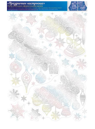 Наклейка Новогодняя Праздничное настроение набор 48,5*33см Арт-8-31-5048