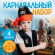 Костюм Полундра (жилетка+шляпа+пояс+меч) Арт-3782768