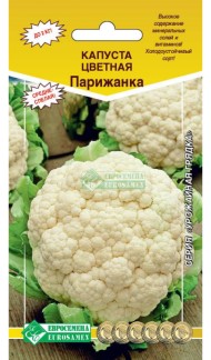 Капуста цветная Парижанка ЦВ/П (ЕС) 0,2гр среднеспелый