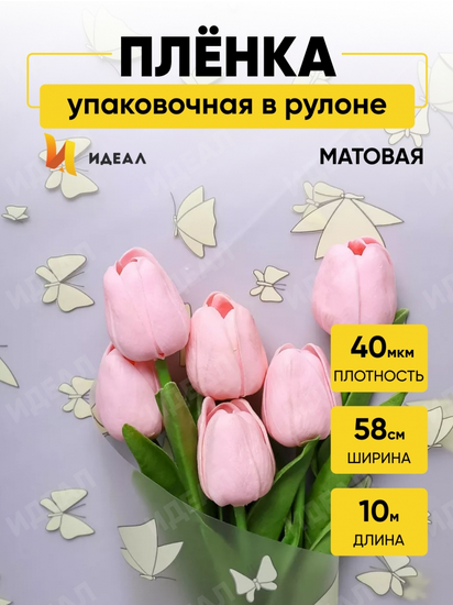 Пленка прозрачная с рисунком Мотыльки Жёлтая 58см*8м