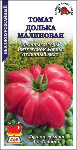 Томат Долька Малиновая ЦВ/П (СОТКА) 0,1гр раннеспелый 1,5-1,7м Томат Долька Малиновая ЦВ/П (СОТКА) 0,1гр раннеспелый 1,5-1,7м