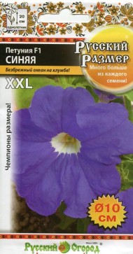 Цветы Петуния Русский размер Синяя F1 ЦВ/П (НК) 15шт крупноцветковая однолетник 35-50см